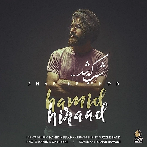 Cover artwork for Shab Ke Shod by Hamid Hiraad
